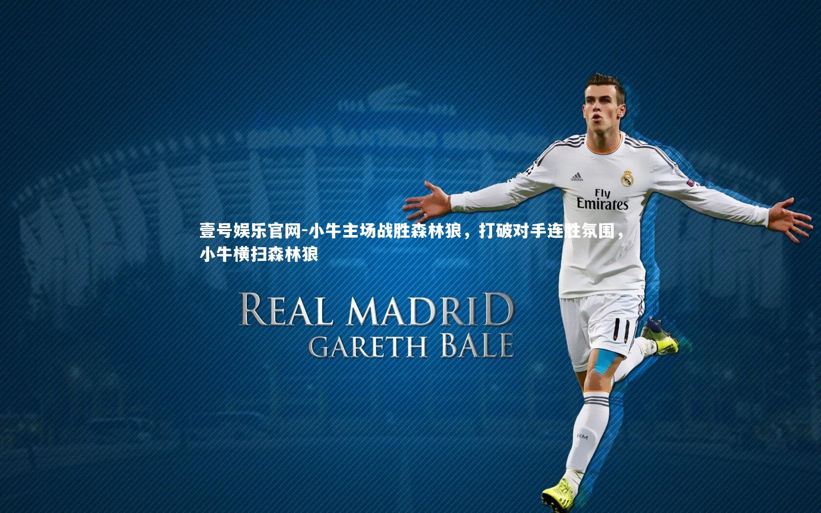 壹号娱乐官网-小牛主场战胜森林狼，打破对手连胜氛围，小牛横扫森林狼