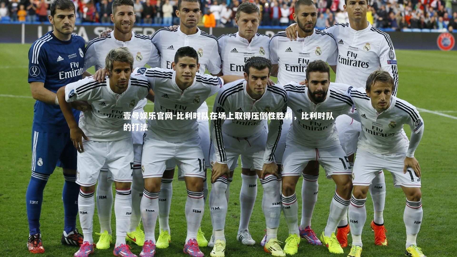 比利时队在场上取得压倒性胜利，比利时队的打法